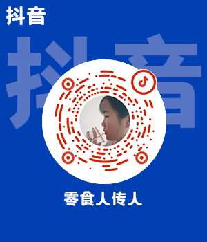 零食人传人-抖音主页