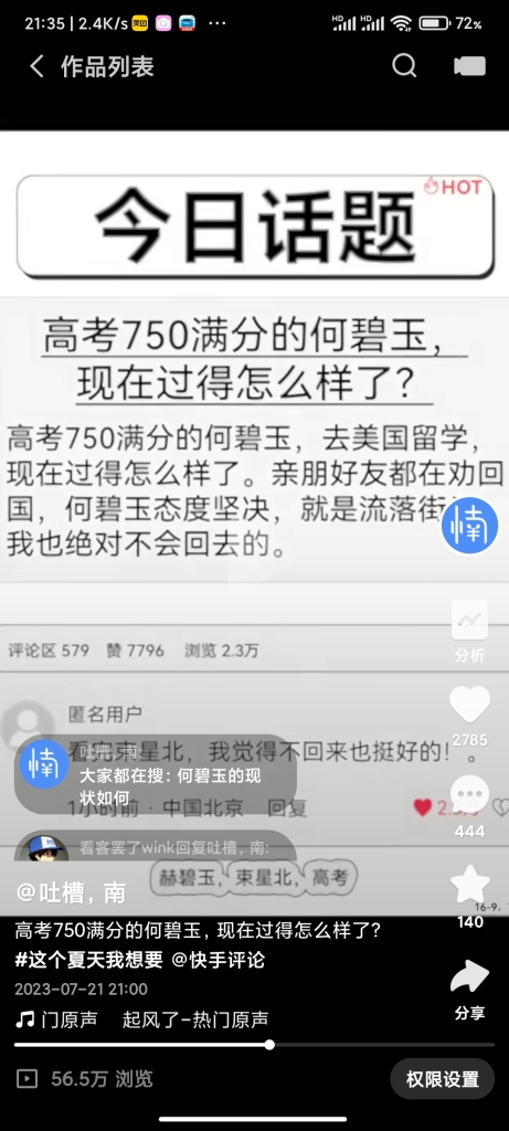 今日话题-资讯类-1