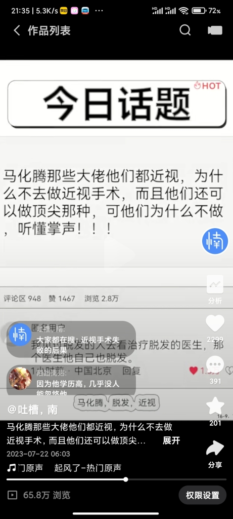 今日话题-资讯类-2